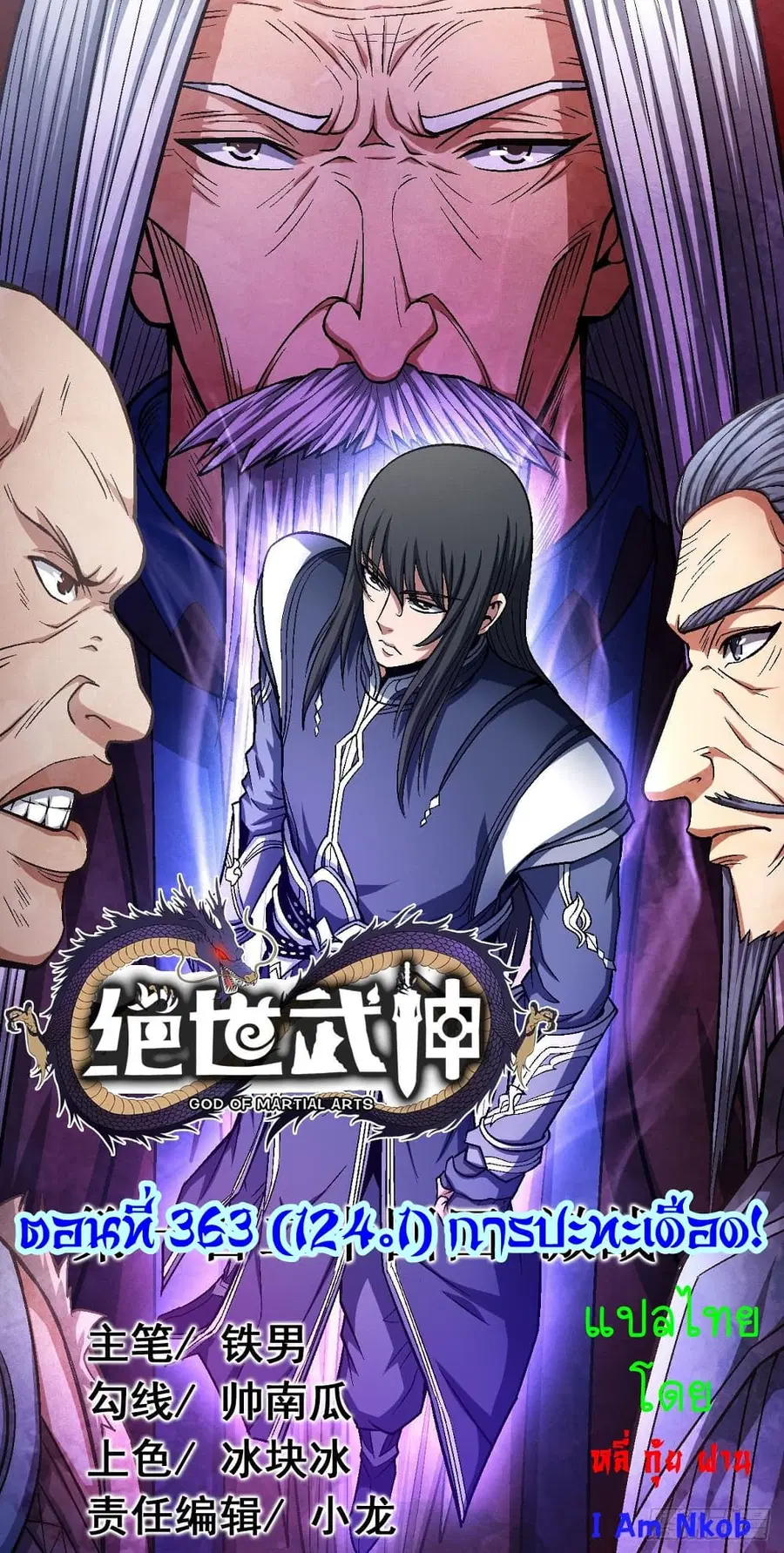 God of Martial Arts ตอนที่ 363 หน้า 1