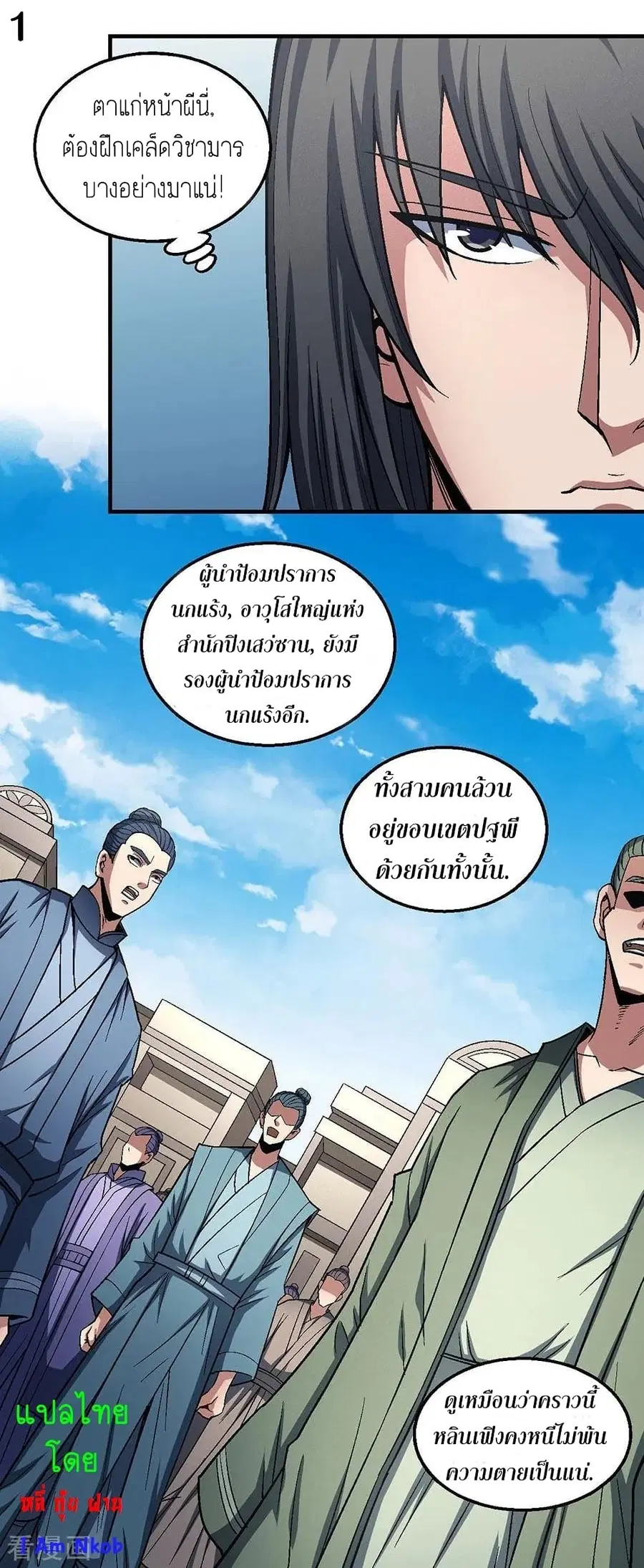 God of Martial Arts ตอนที่ 364 หน้า 2