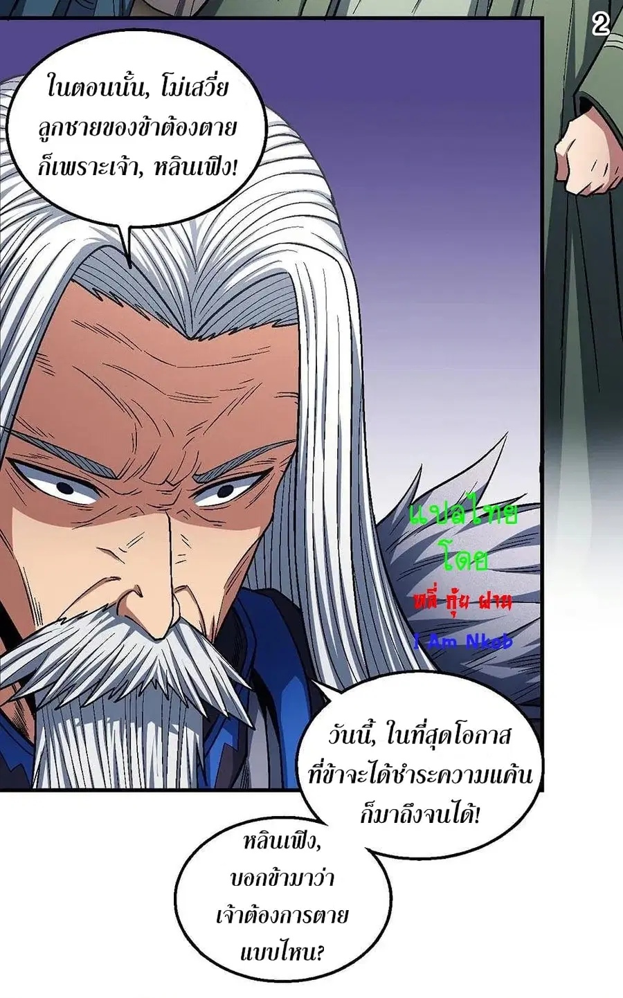God of Martial Arts ตอนที่ 364 หน้า 3