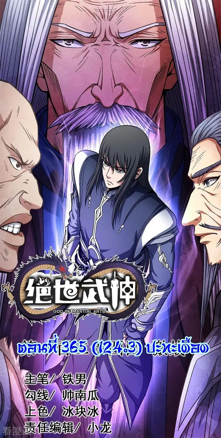 God of Martial Arts ตอนที่ 365 หน้า 1