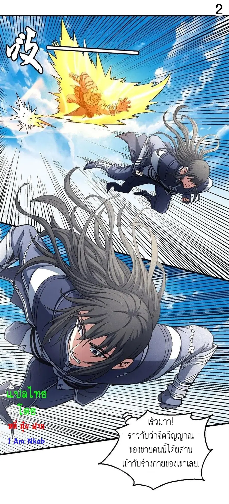 God of Martial Arts ตอนที่ 365 หน้า 3
