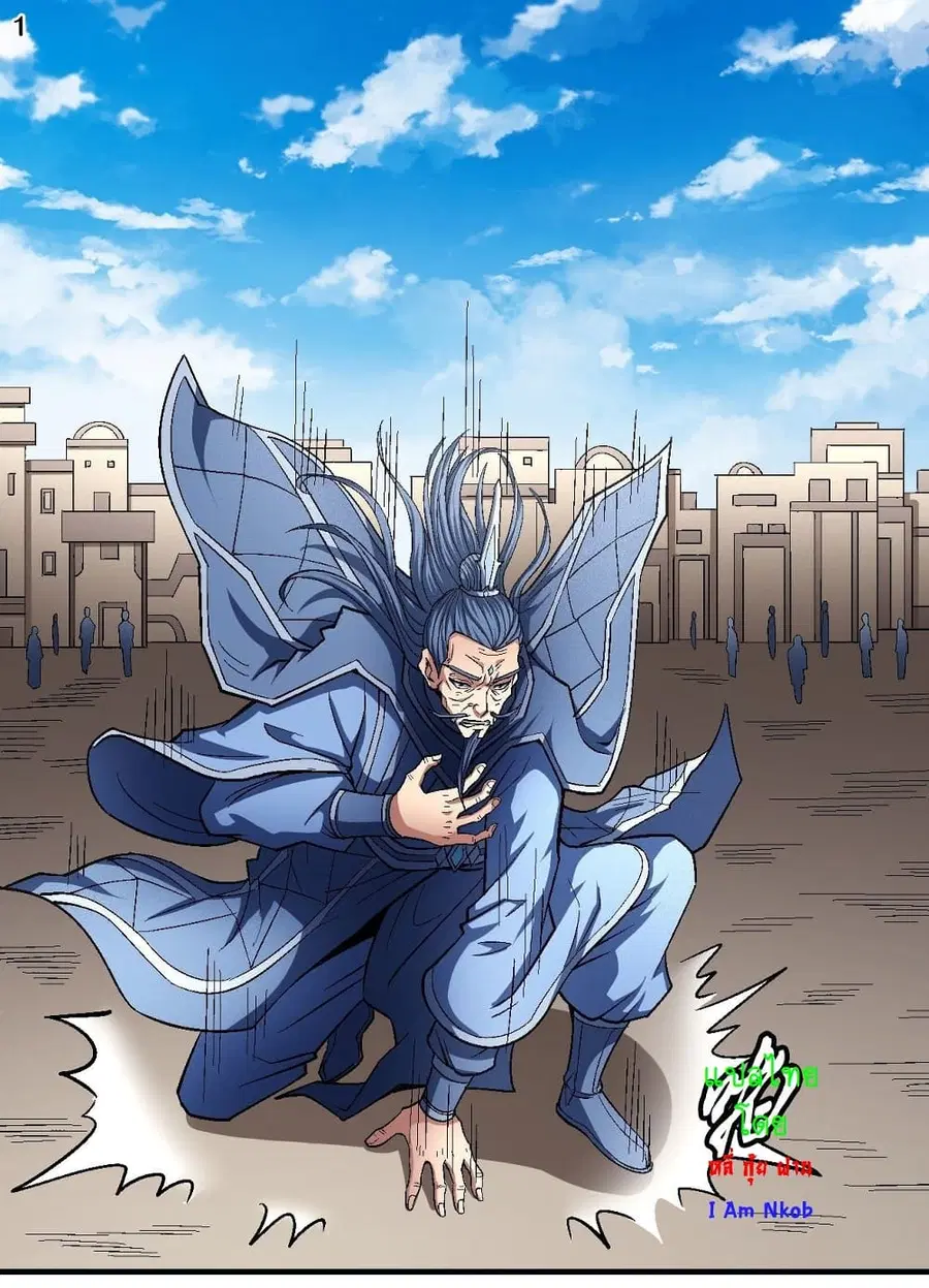 God of Martial Arts ตอนที่ 368 หน้า 2