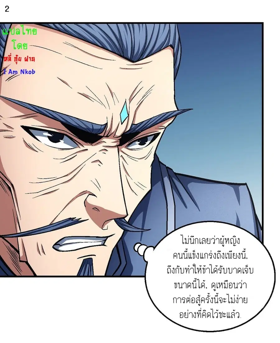 God of Martial Arts ตอนที่ 368 หน้า 3