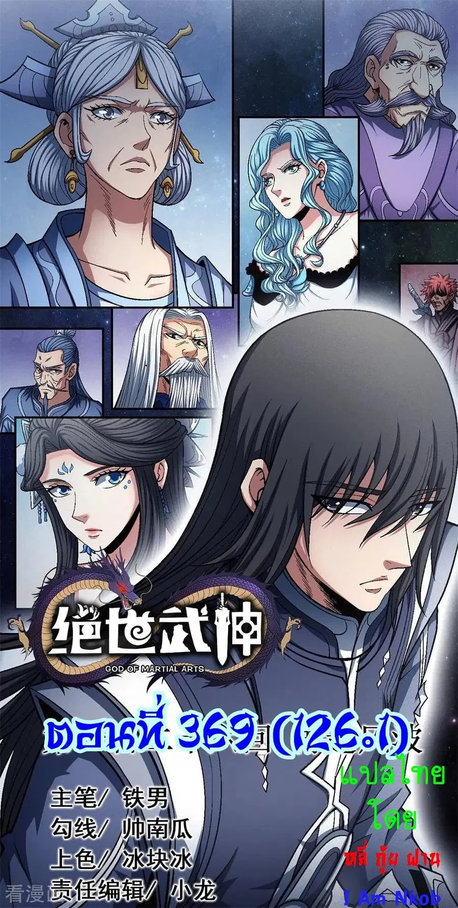God of Martial Arts ตอนที่ 369 หน้า 1