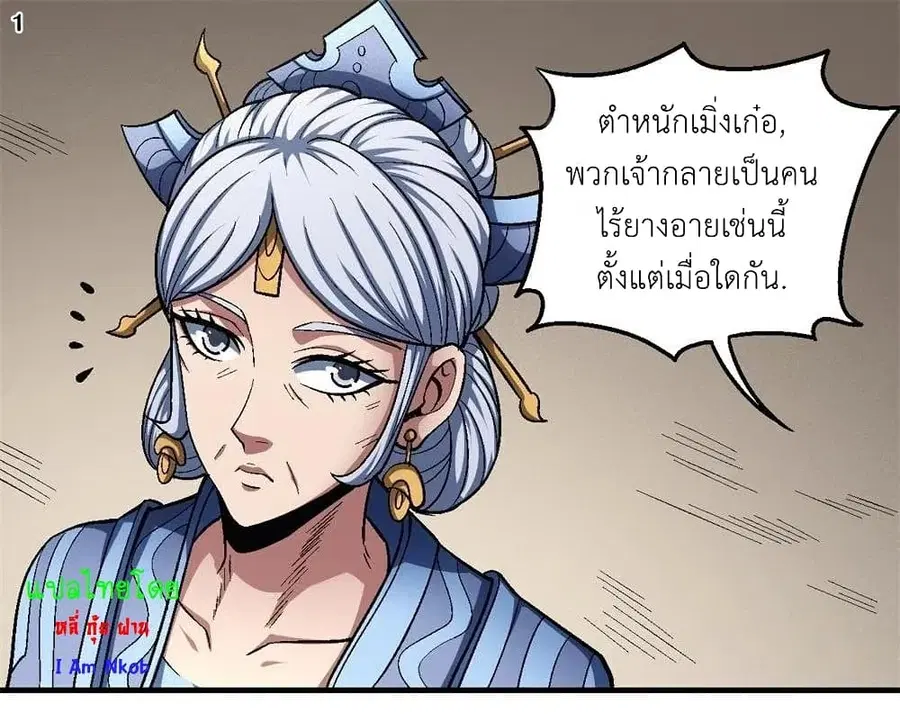 God of Martial Arts ตอนที่ 369 หน้า 2