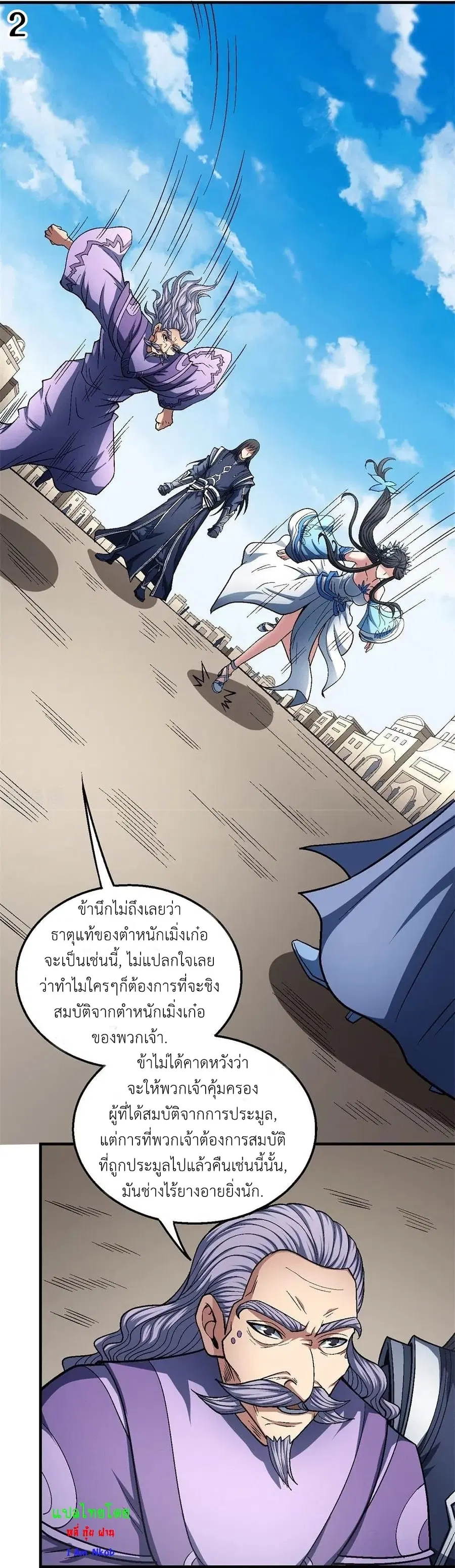 God of Martial Arts ตอนที่ 369 หน้า 3