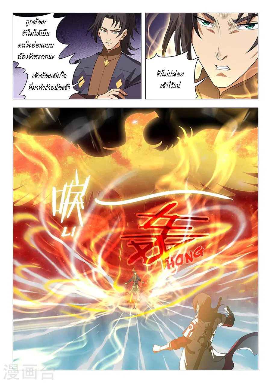 God of Martial Arts ตอนที่ 37 หน้า 1