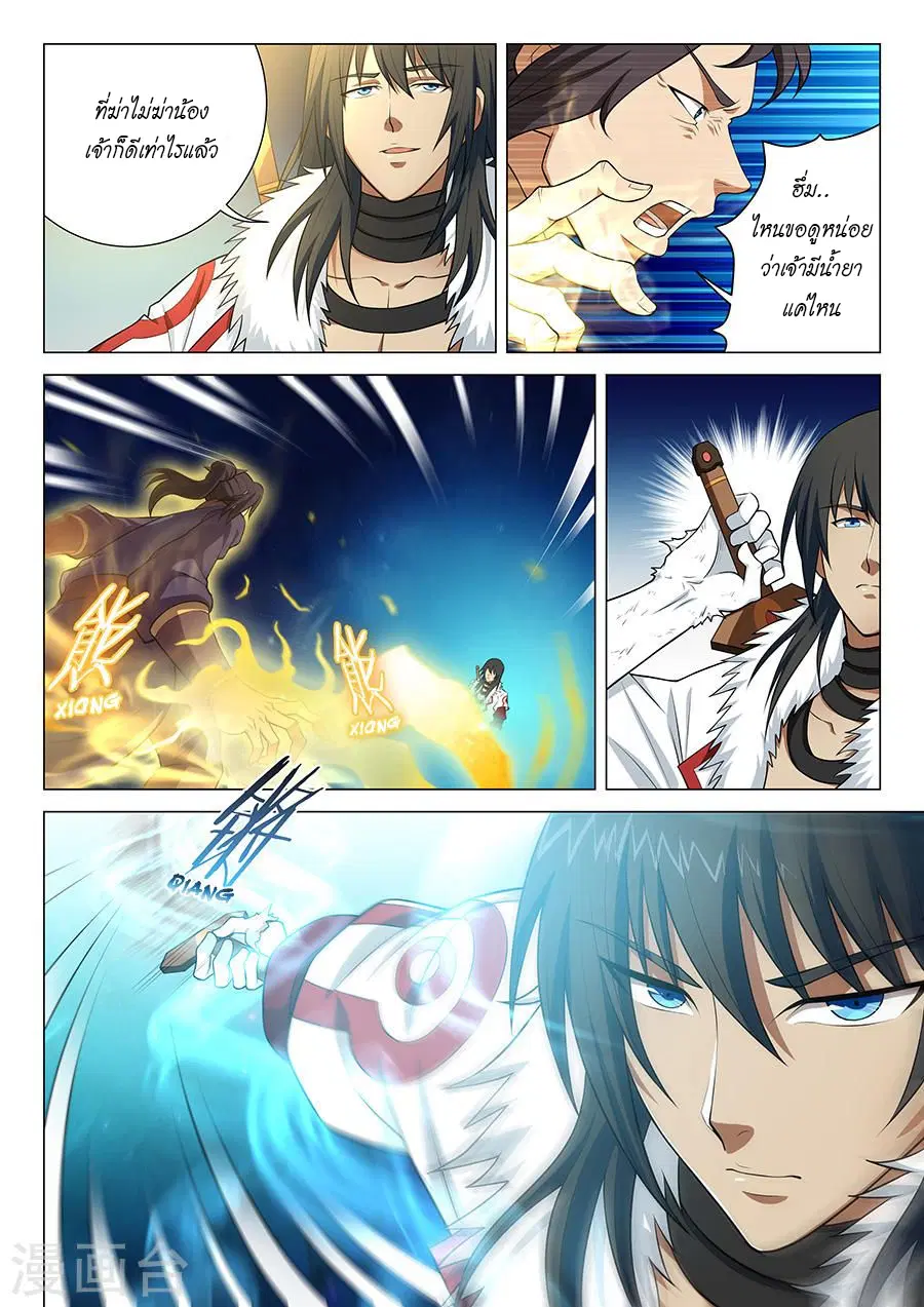 God of Martial Arts ตอนที่ 37 หน้า 2
