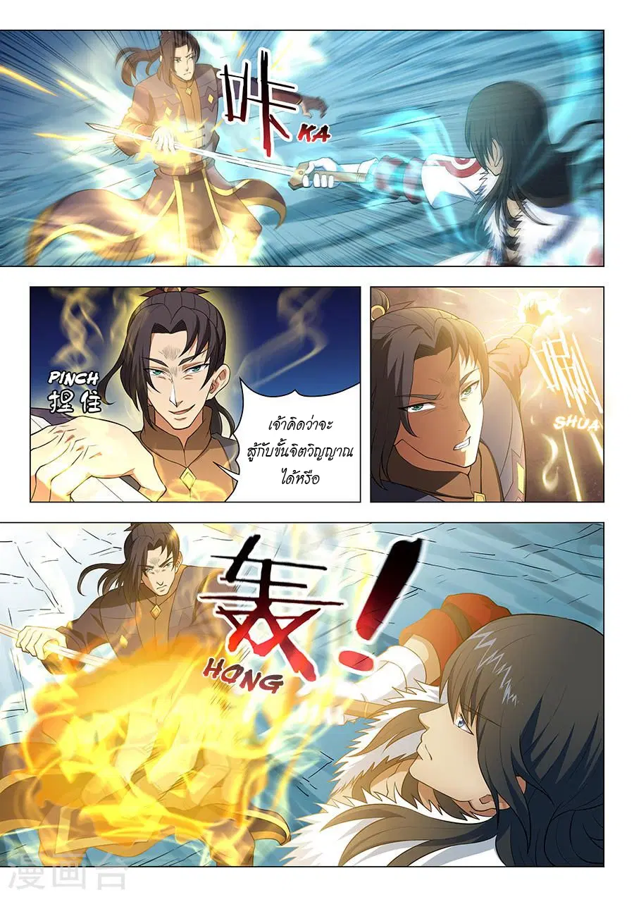 God of Martial Arts ตอนที่ 37 หน้า 3