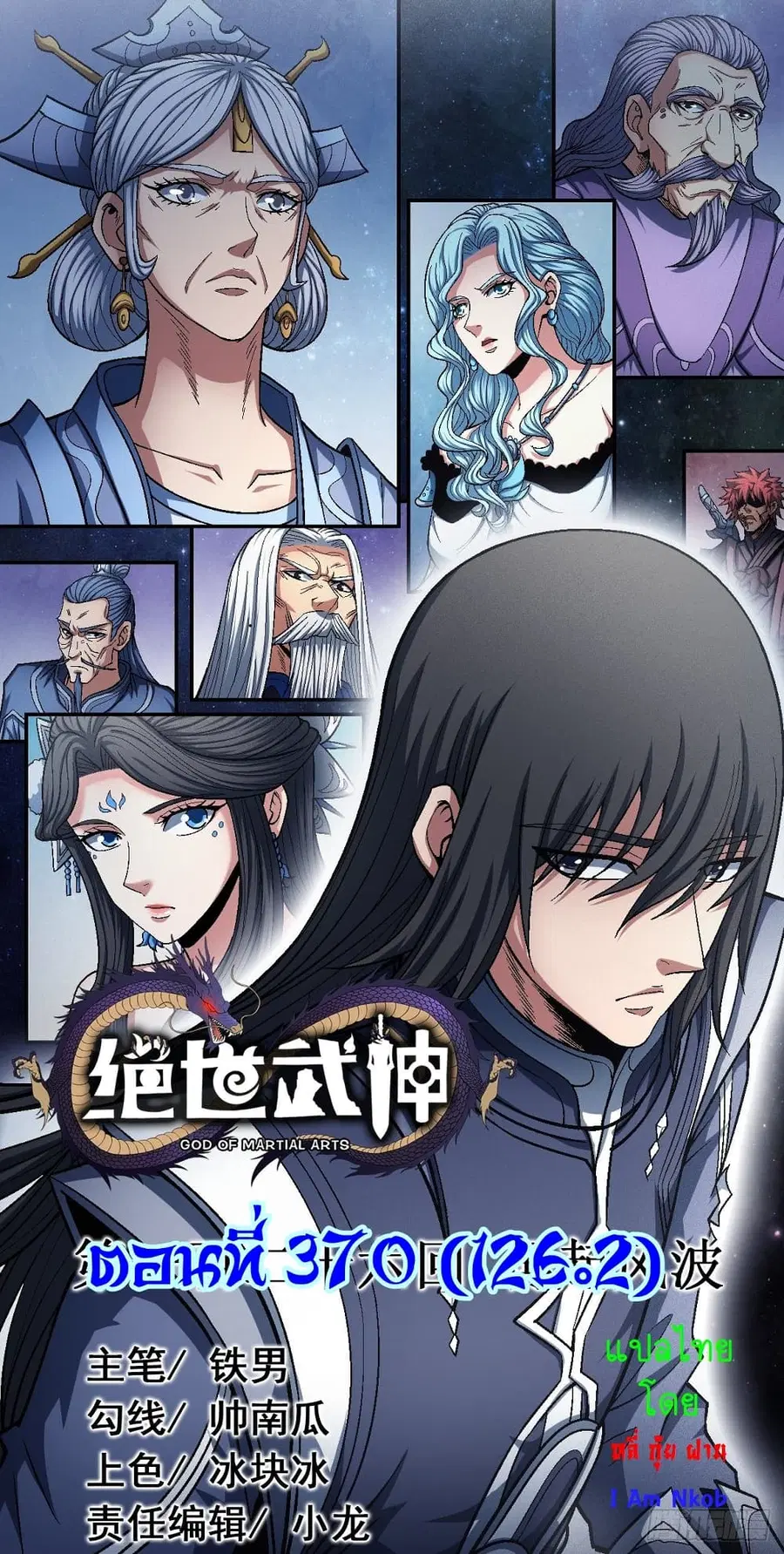 God of Martial Arts ตอนที่ 370 หน้า 1