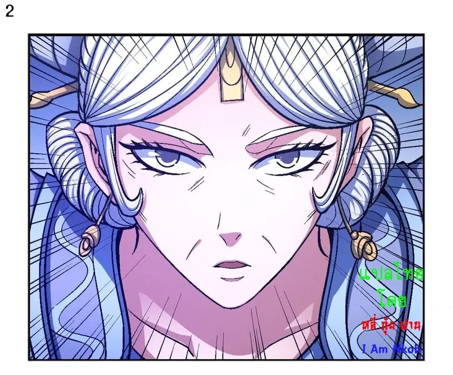 God of Martial Arts ตอนที่ 370 หน้า 3