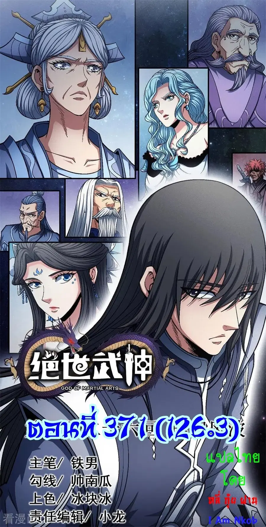 God of Martial Arts ตอนที่ 371 หน้า 1