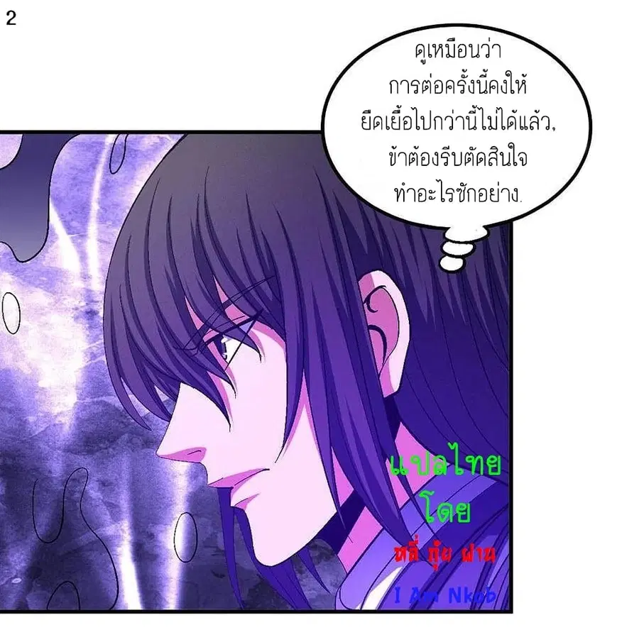 God of Martial Arts ตอนที่ 372 หน้า 3