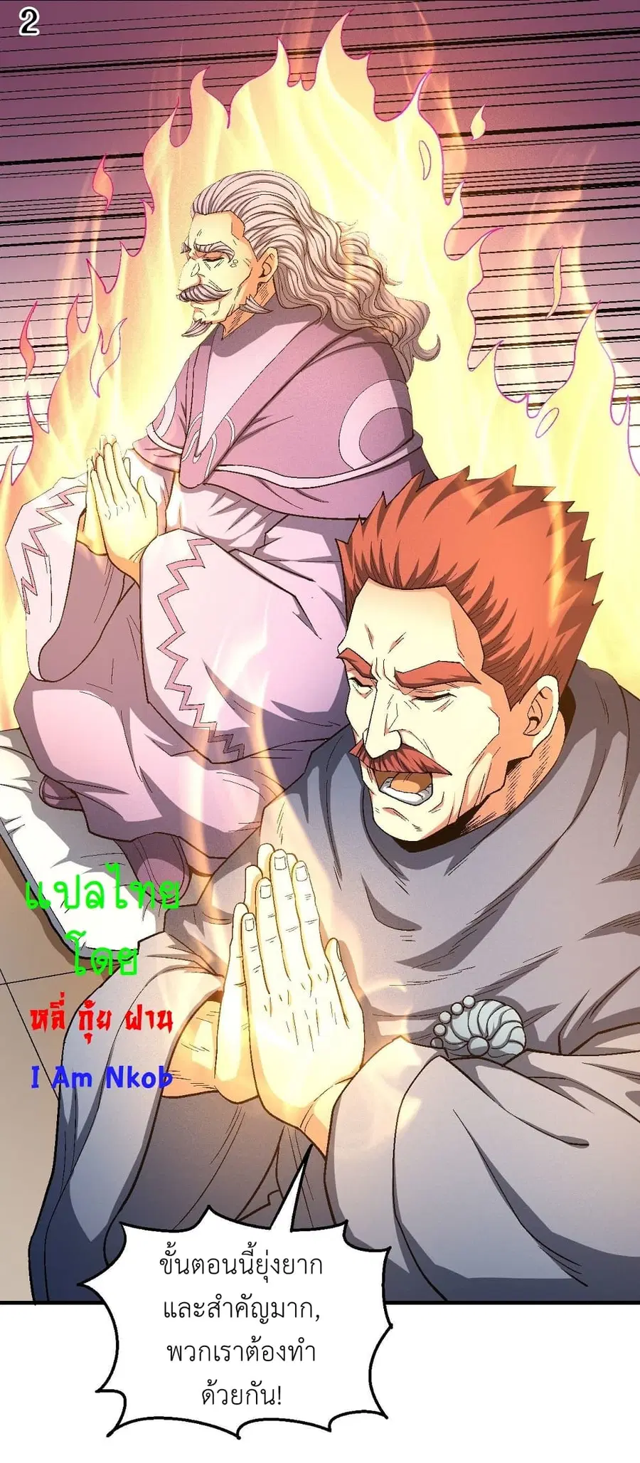 God of Martial Arts ตอนที่ 375 หน้า 3