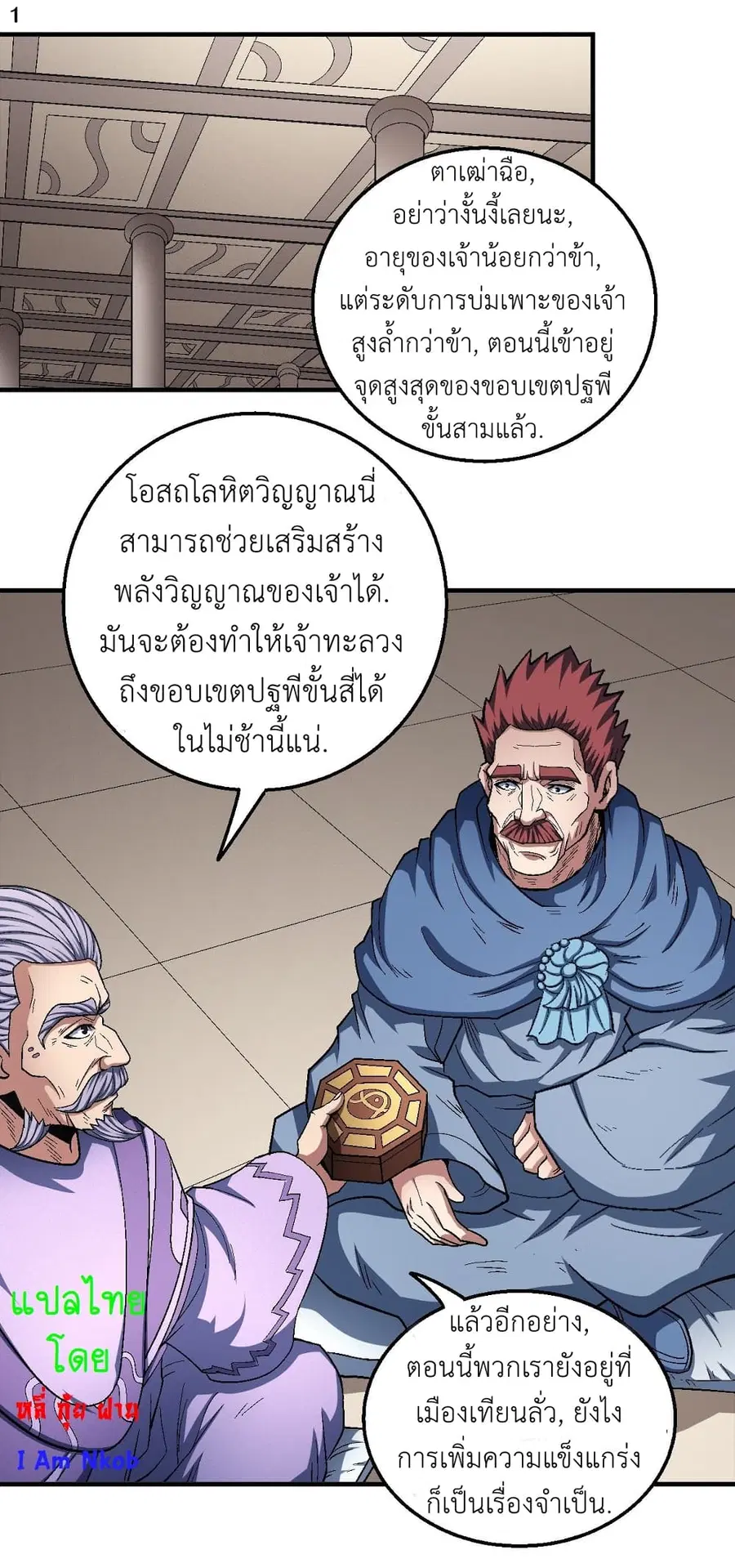 God of Martial Arts ตอนที่ 376 หน้า 2