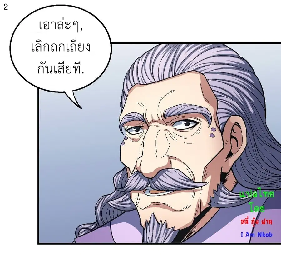 God of Martial Arts ตอนที่ 376 หน้า 3