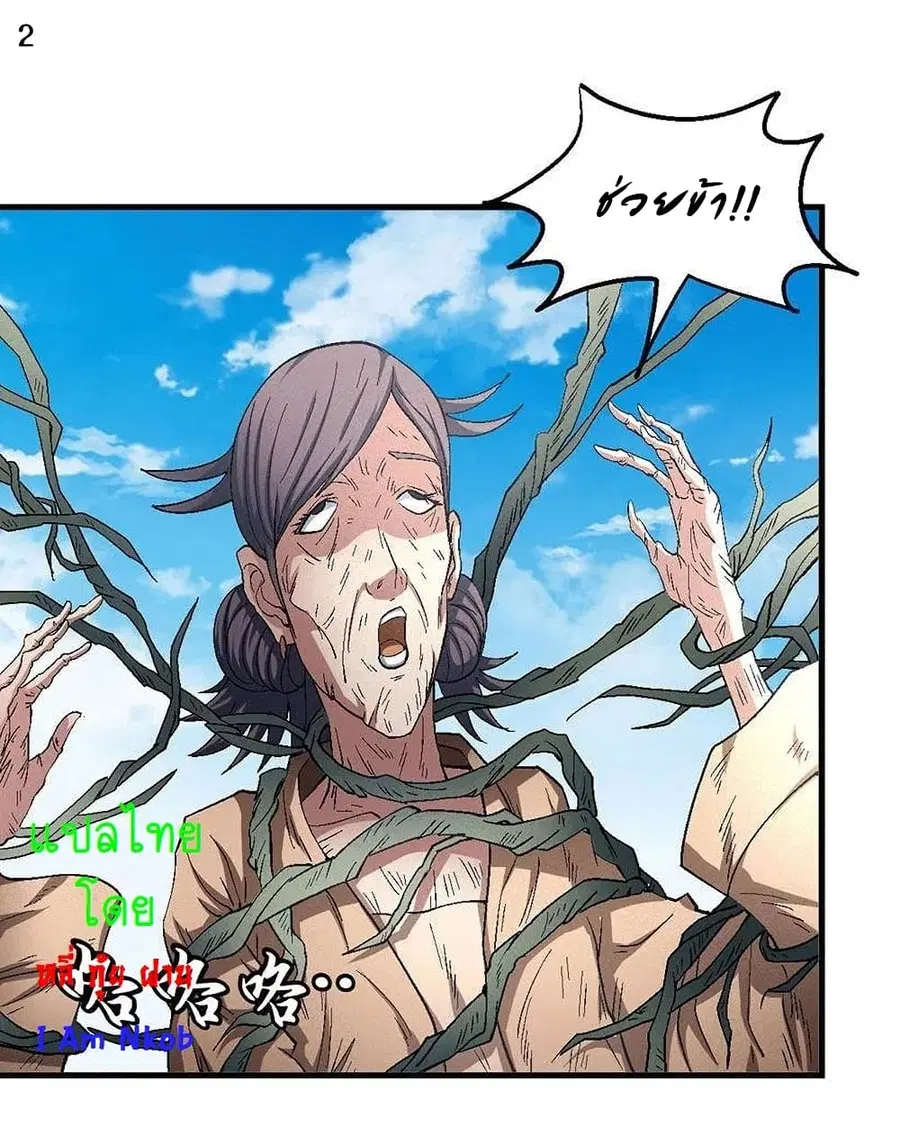 God of Martial Arts ตอนที่ 377 หน้า 3