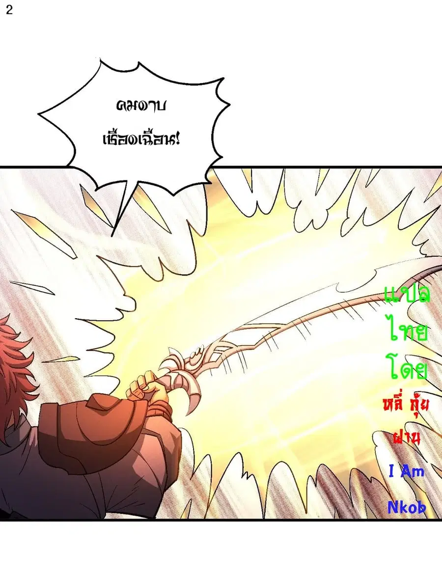 God of Martial Arts ตอนที่ 378 หน้า 3