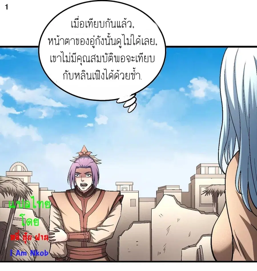 God of Martial Arts ตอนที่ 379 หน้า 2