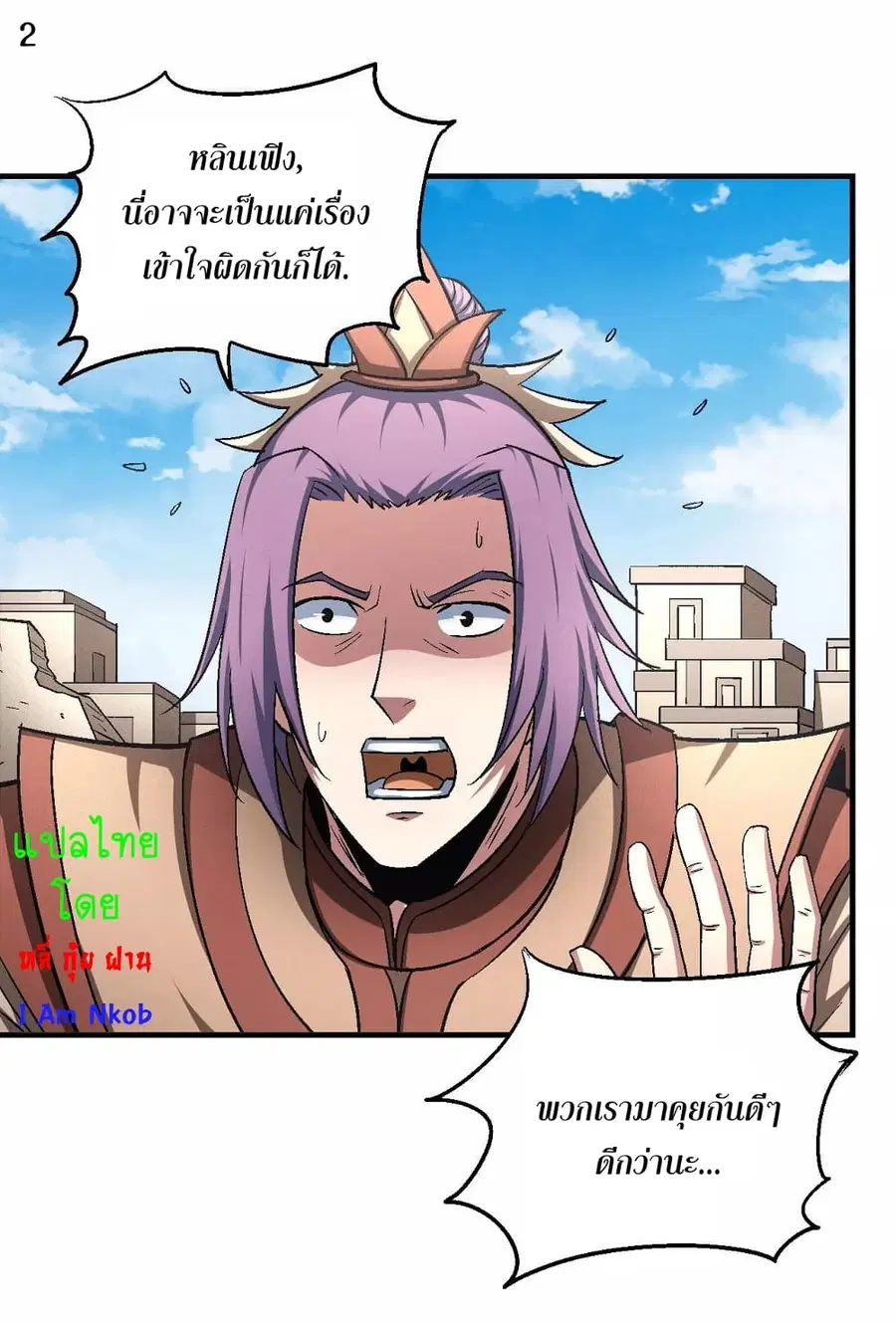 God of Martial Arts ตอนที่ 379 หน้า 3
