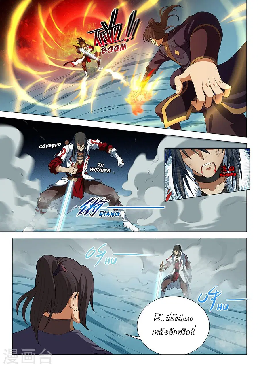 God of Martial Arts ตอนที่ 38 หน้า 2