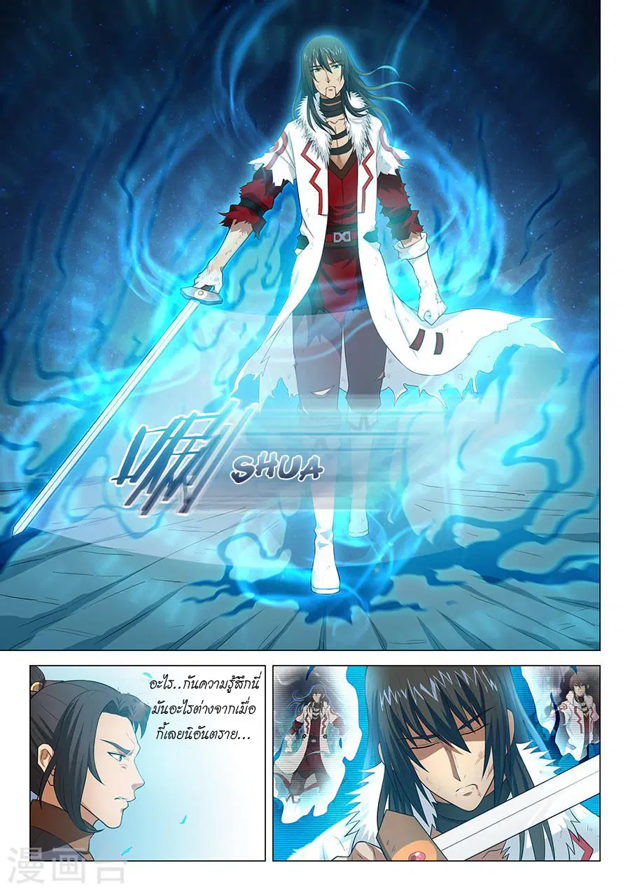 God of Martial Arts ตอนที่ 38 หน้า 3