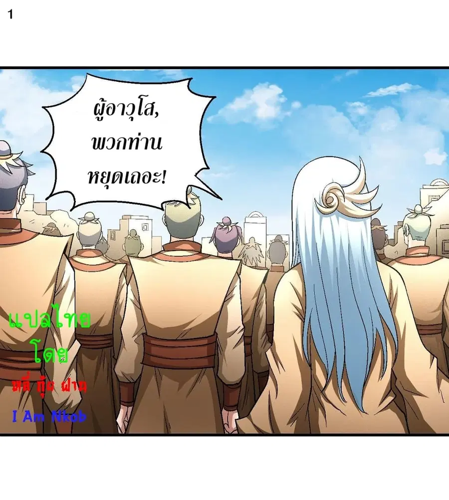 God of Martial Arts ตอนที่ 380 หน้า 2