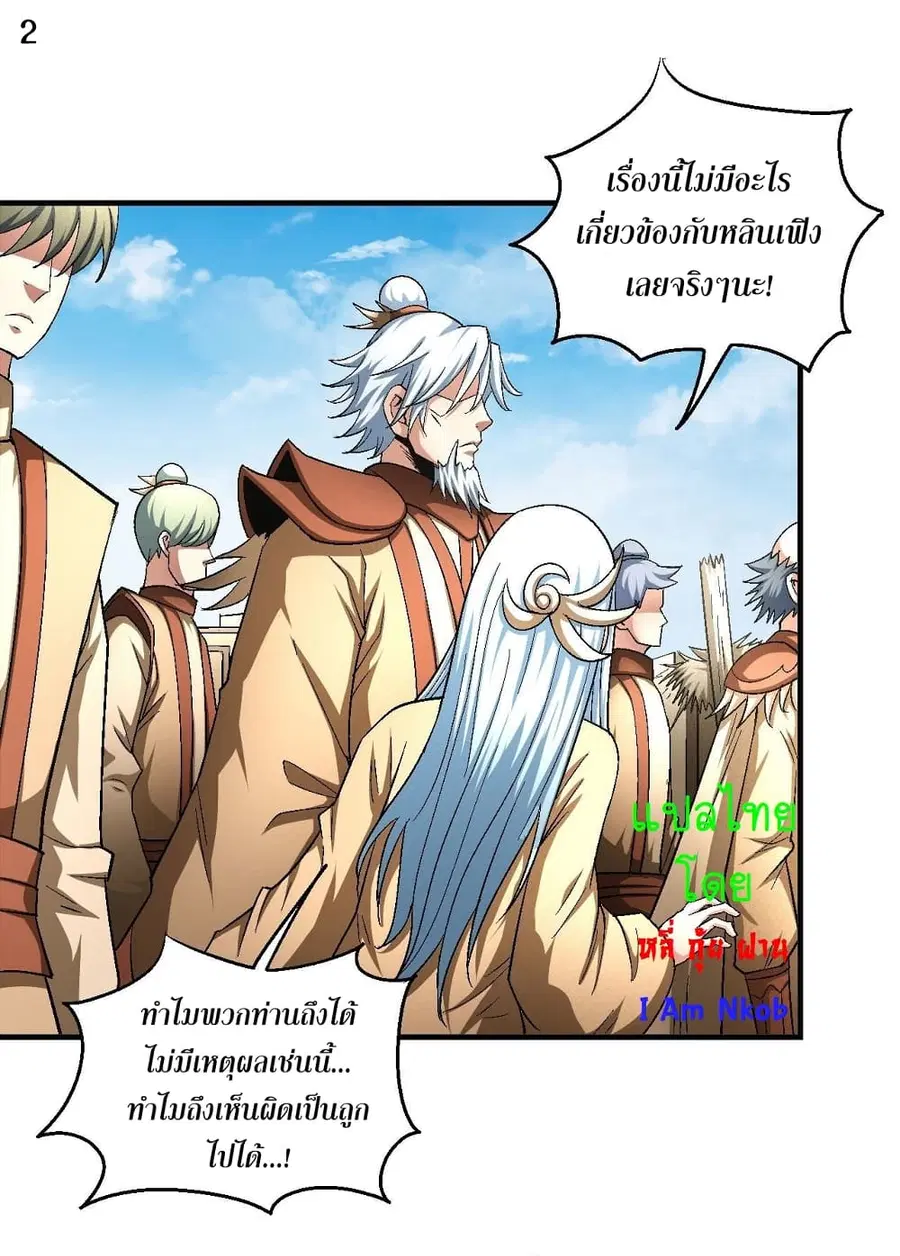 God of Martial Arts ตอนที่ 380 หน้า 3
