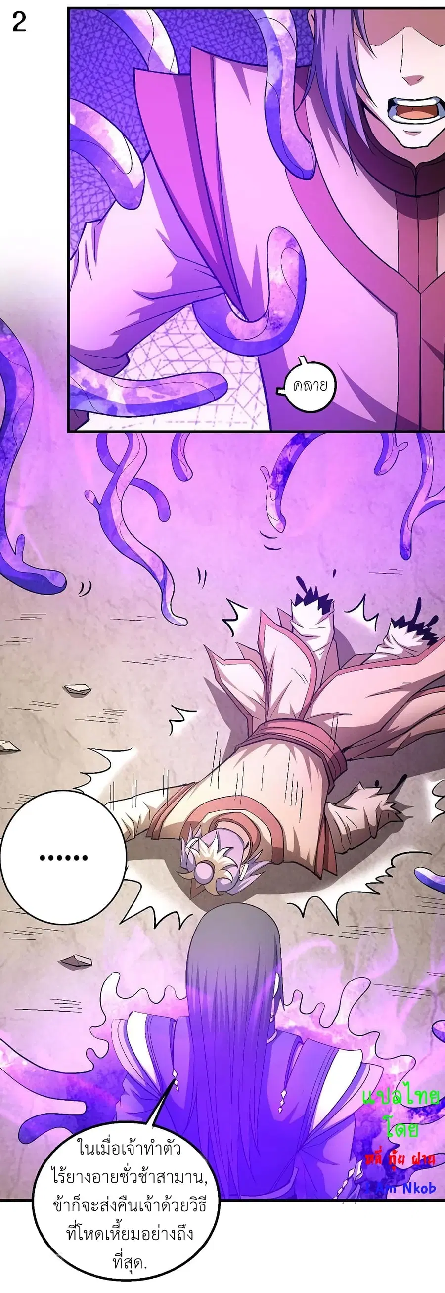God of Martial Arts ตอนที่ 383 หน้า 3