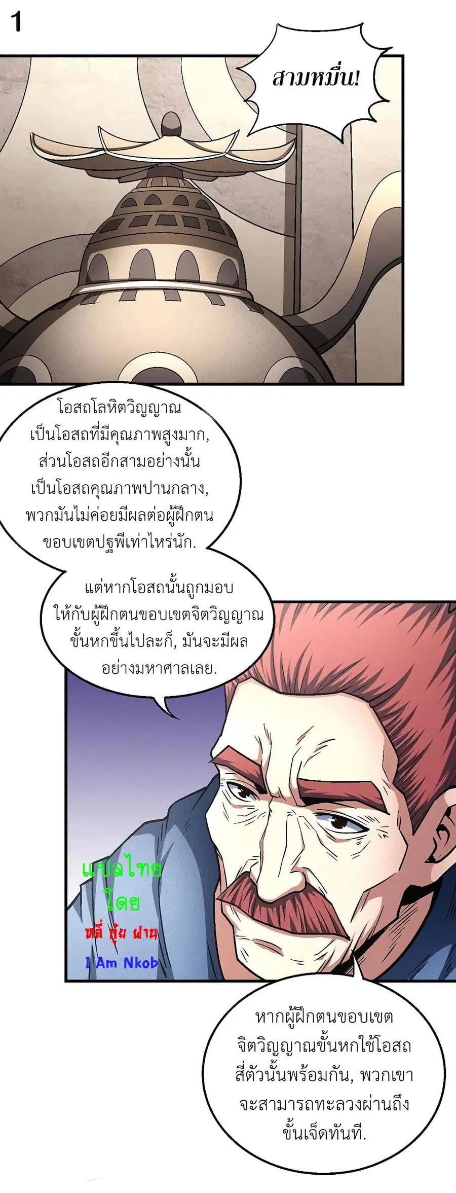 God of Martial Arts ตอนที่ 384 หน้า 2