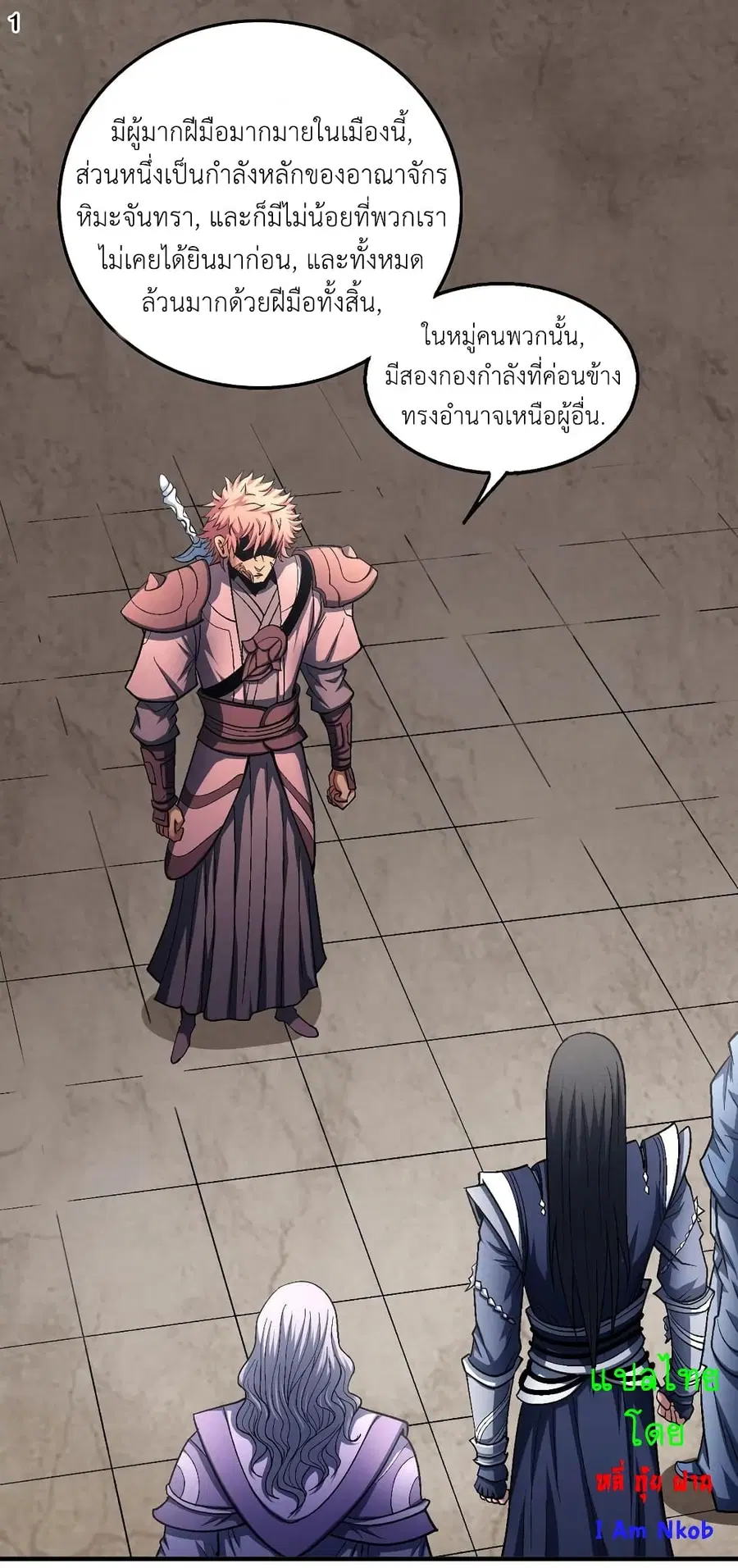 God of Martial Arts ตอนที่ 385 หน้า 2