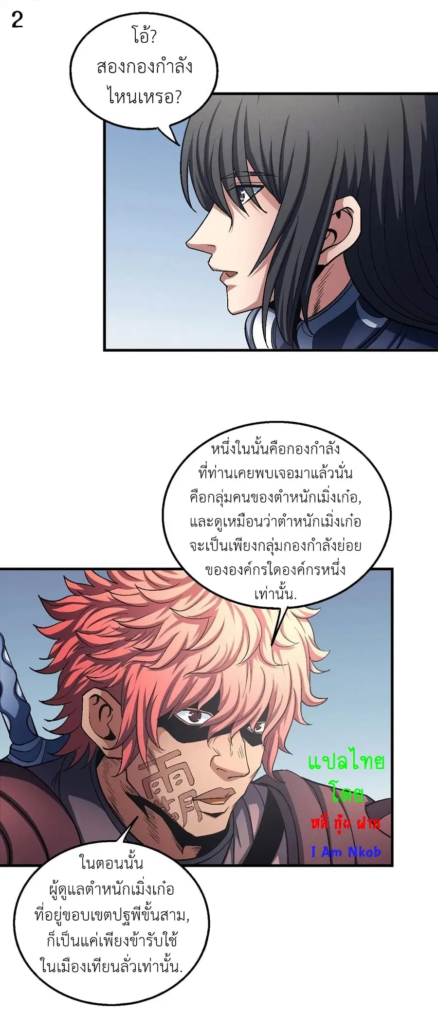 God of Martial Arts ตอนที่ 385 หน้า 3