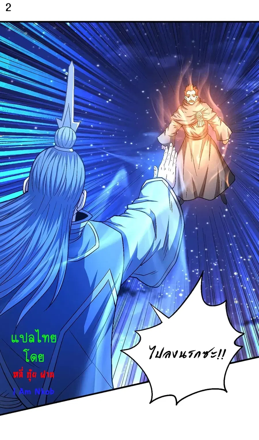 God of Martial Arts ตอนที่ 386 หน้า 3