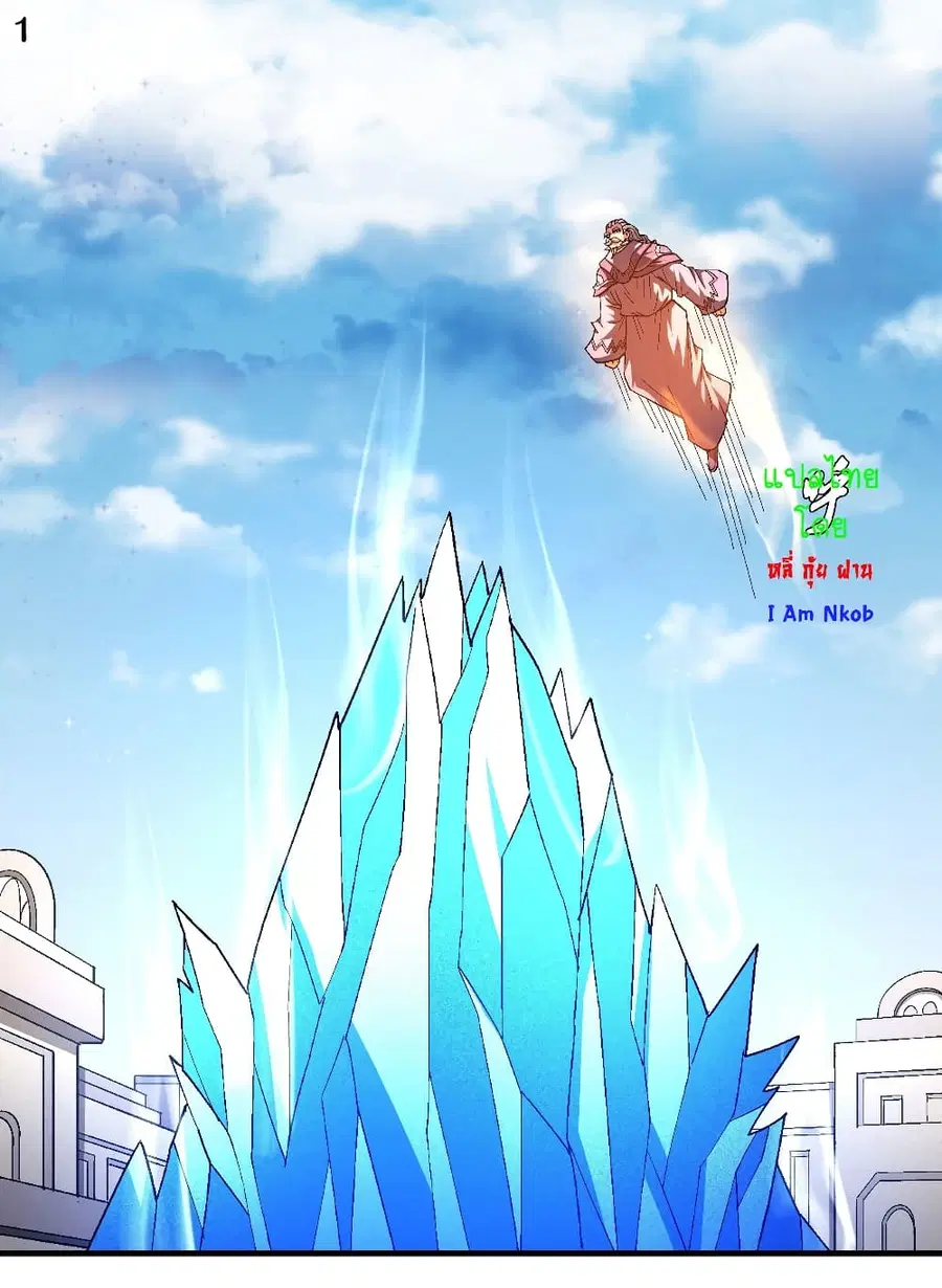 God of Martial Arts ตอนที่ 388 หน้า 2