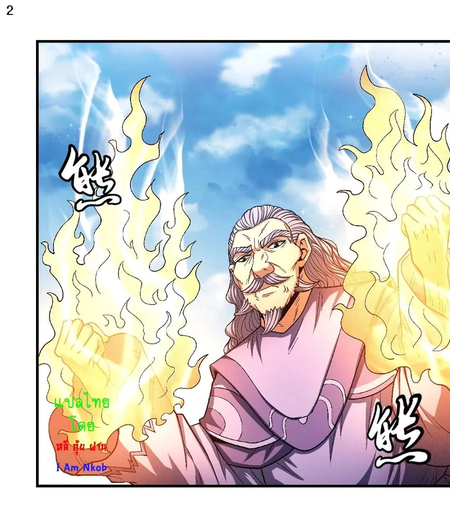 God of Martial Arts ตอนที่ 388 หน้า 3
