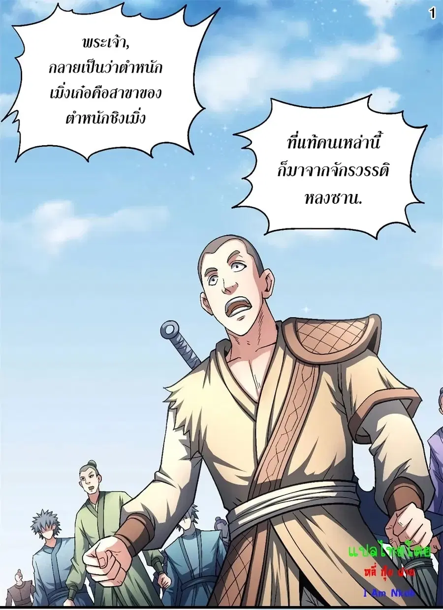 God of Martial Arts ตอนที่ 389 หน้า 2