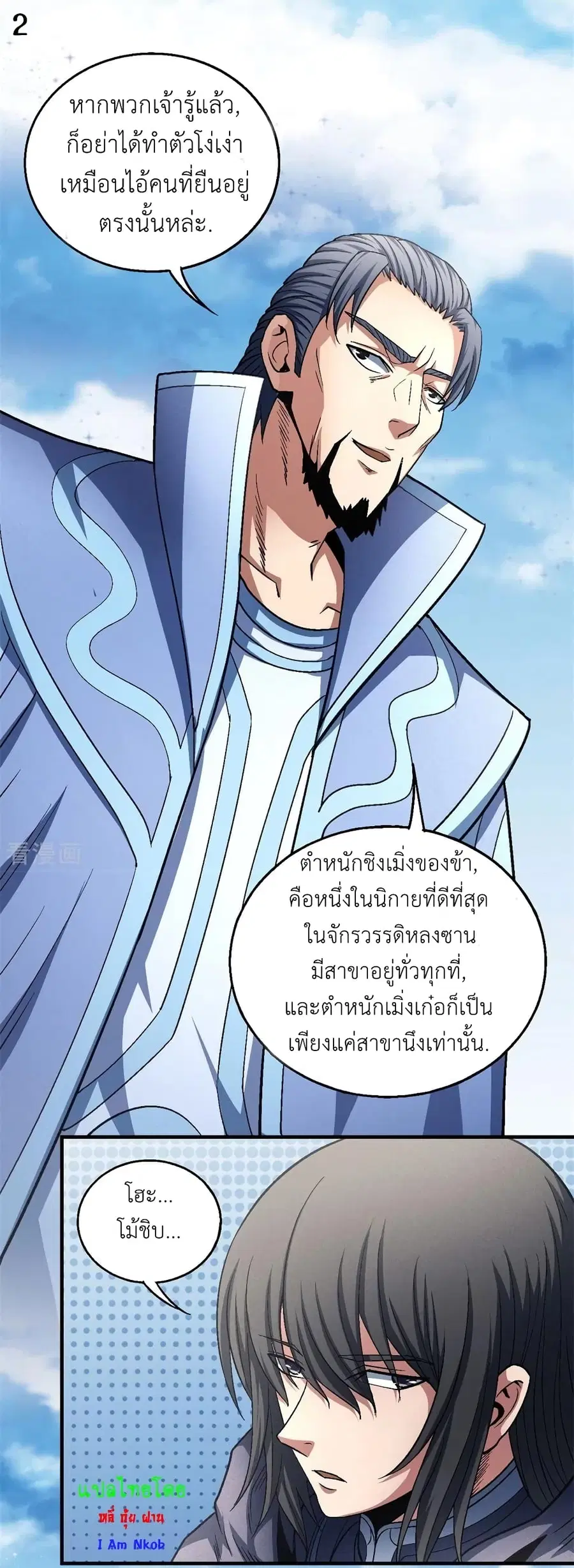 God of Martial Arts ตอนที่ 389 หน้า 3