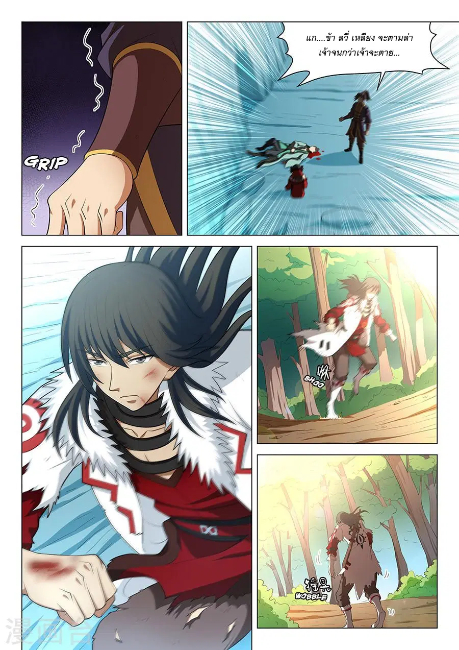 God of Martial Arts ตอนที่ 39 หน้า 3