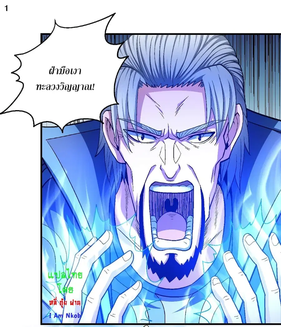 God of Martial Arts ตอนที่ 390 หน้า 2
