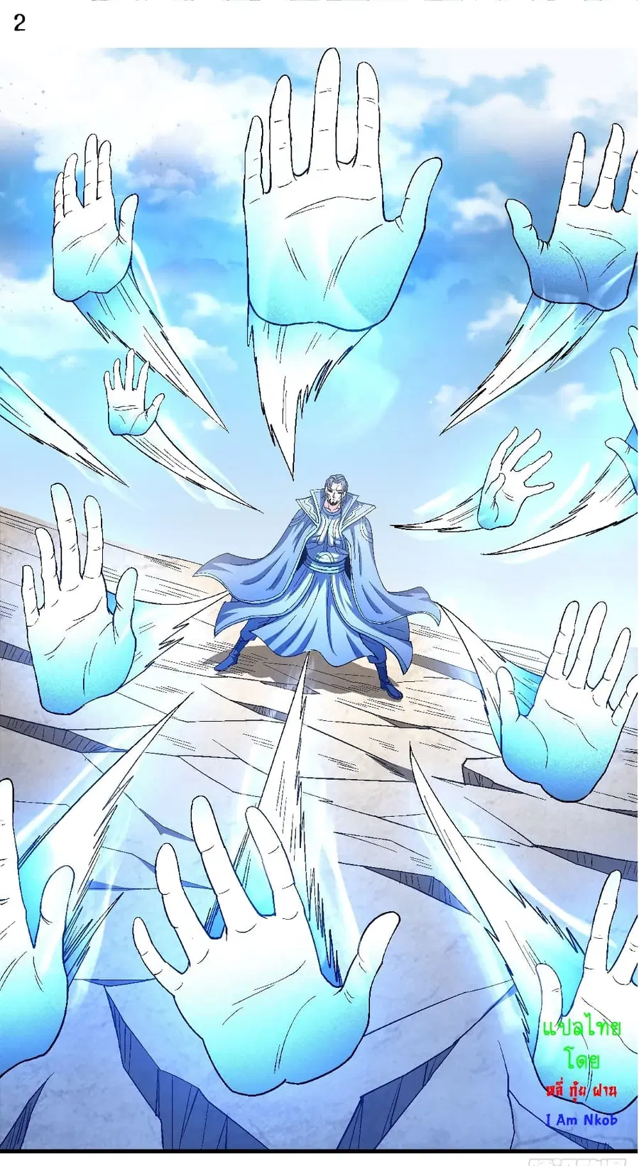 God of Martial Arts ตอนที่ 390 หน้า 3