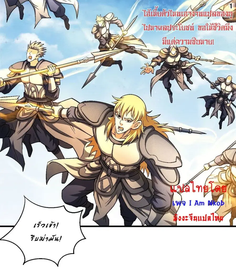 God of Martial Arts ตอนที่ 393 หน้า 2