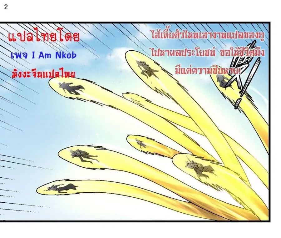 God of Martial Arts ตอนที่ 393 หน้า 3