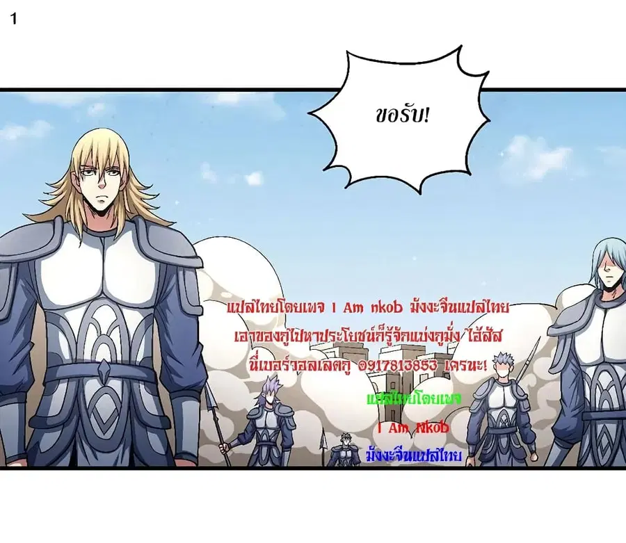 God of Martial Arts ตอนที่ 394 หน้า 2