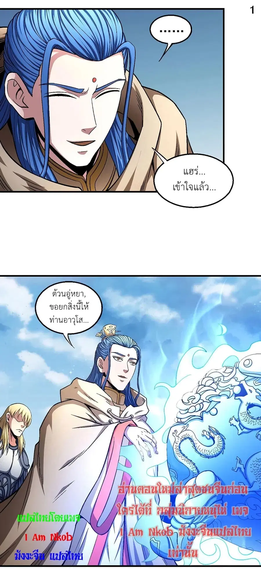 God of Martial Arts ตอนที่ 395 หน้า 2