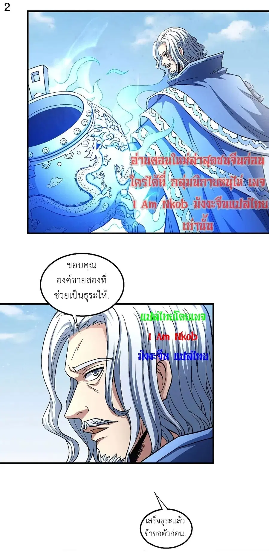 God of Martial Arts ตอนที่ 395 หน้า 3