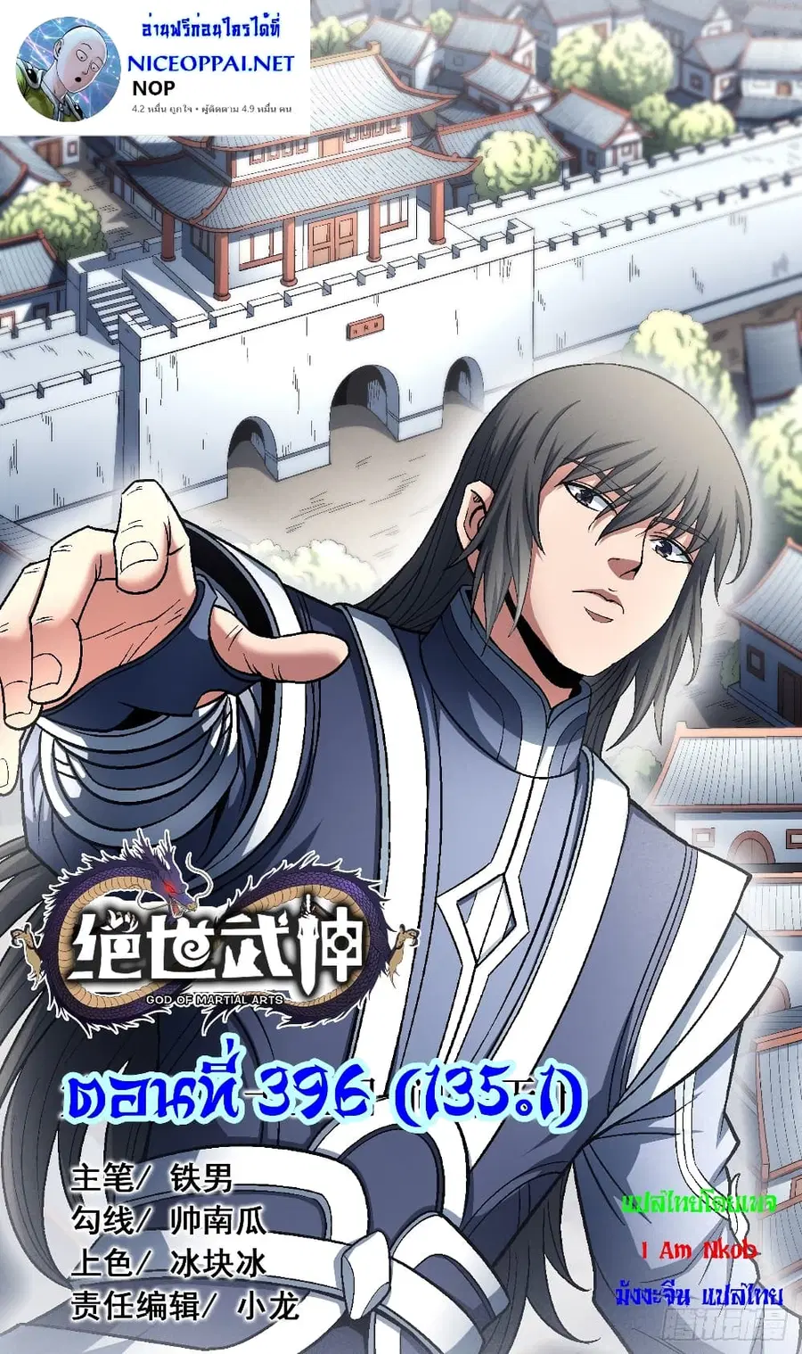 God of Martial Arts ตอนที่ 396 หน้า 1
