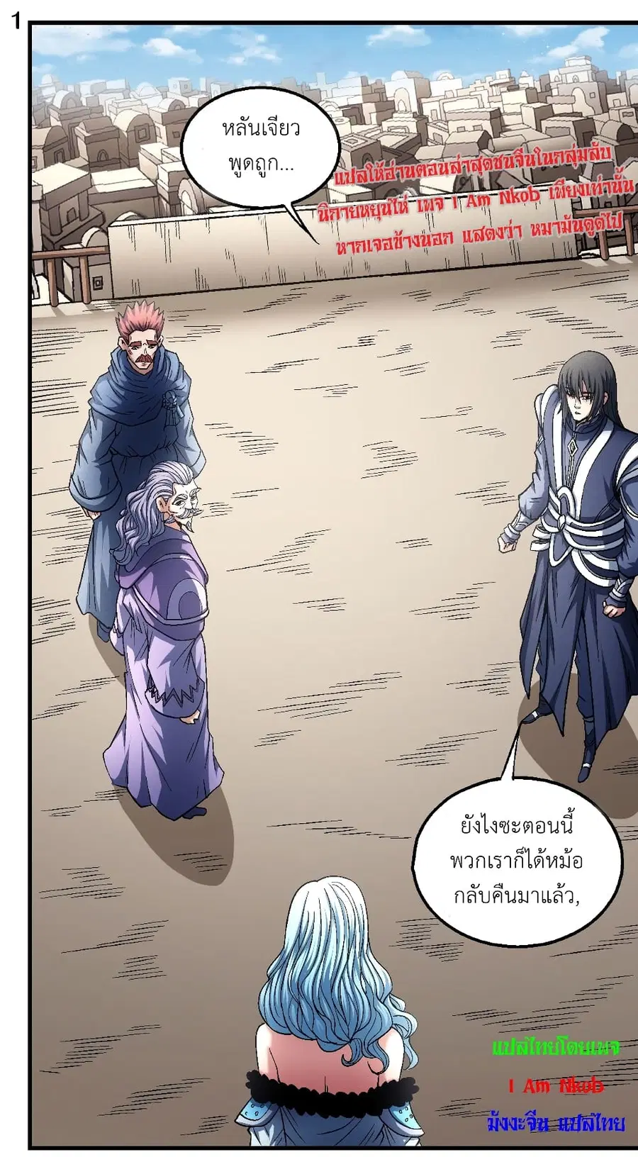 God of Martial Arts ตอนที่ 396 หน้า 2