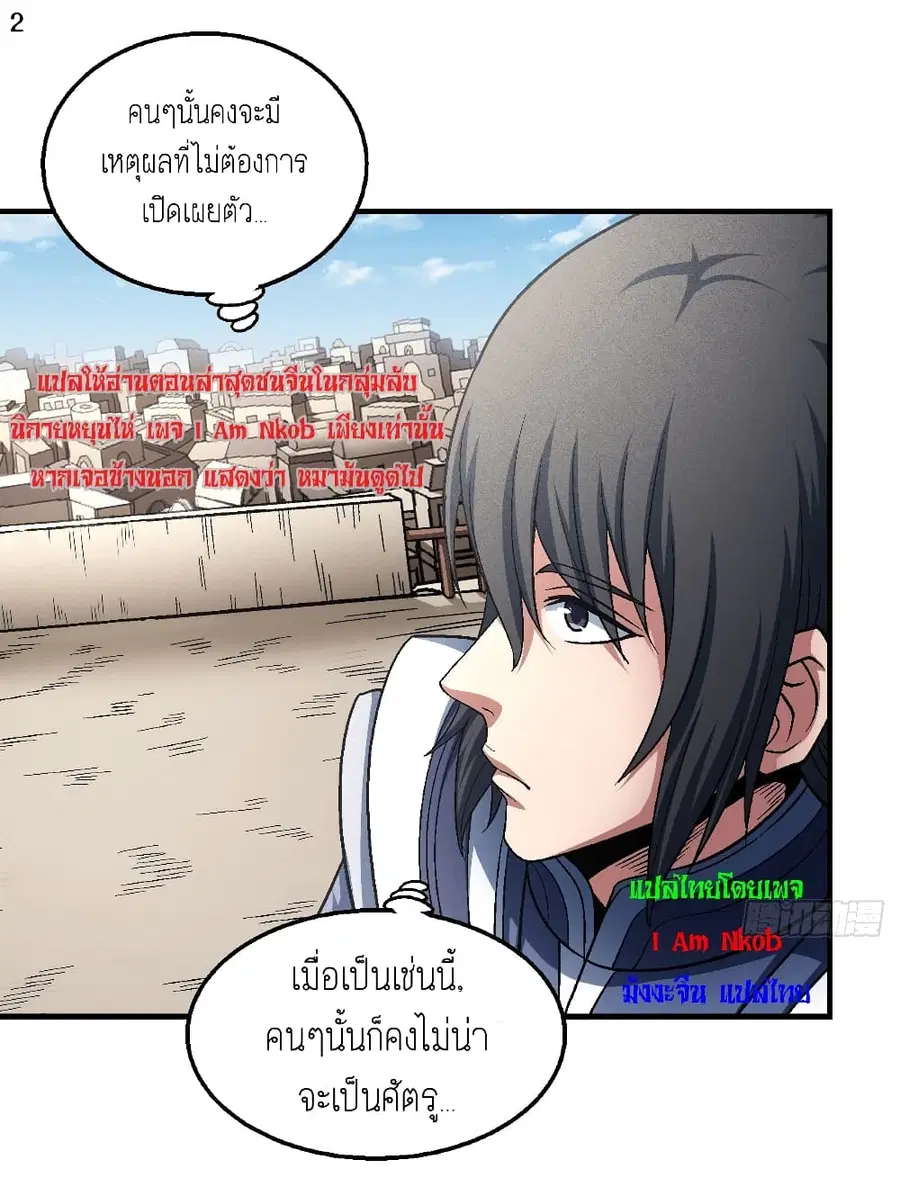 God of Martial Arts ตอนที่ 396 หน้า 3