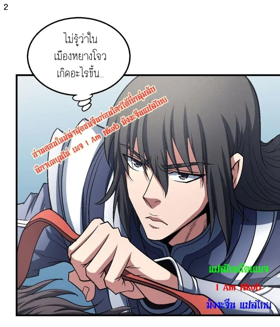 God of Martial Arts ตอนที่ 397 หน้า 3