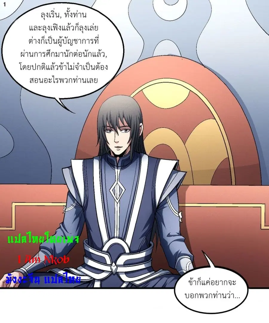 God of Martial Arts ตอนที่ 398 หน้า 2